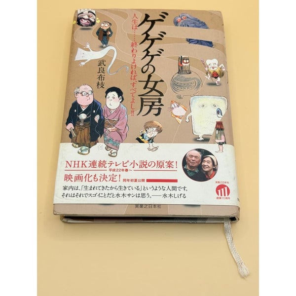 Gegege no Nyobo by Mura Nunoe (Japanese) Carousel 1