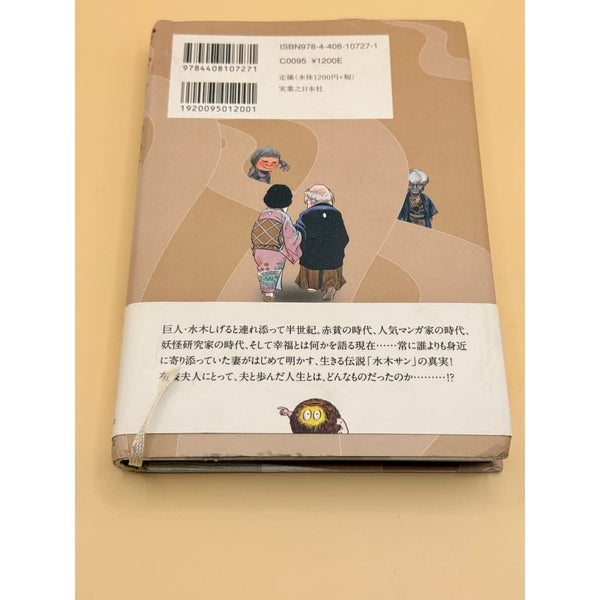 Gegege no Nyobo by Mura Nunoe (Japanese) Carousel 2