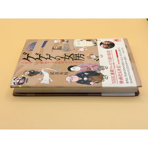 Gegege no Nyobo by Mura Nunoe (Japanese) Carousel 4