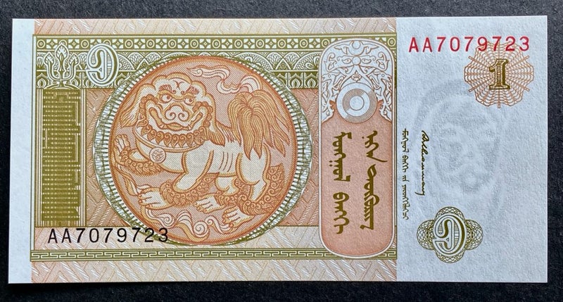 Mongolia 1 Tugrik Note (AA Prefix) - UNC Carousel 1