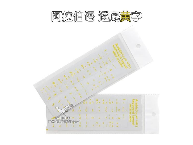 1 Sheet Transparent Arabic Keyboard Sticker Orange Blue Protective Film For Carousel 1