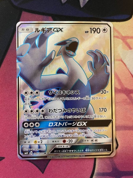 $1 Reserve Lugia GX 100/095 Full Art (JP) Near mint Carousel 1