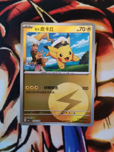 Pikachu - Lightning Symbol - Gem Pack Vol. 1 - 0701/09 Carousel 1
