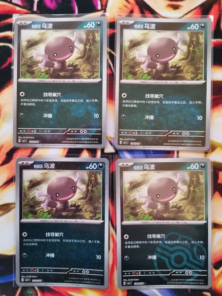 Paldean Wooper (4 Pack) - Gem Pack Vol. 1 - Simplified Chinese Carousel 1