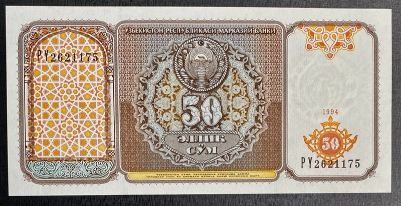 Uzbekistan 50 Sum Note Carousel 1