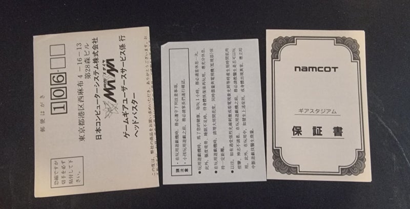 Gear Stadium - Namcot - T-14037 - Sega Game Gear - 1991 - Tested Carousel 3