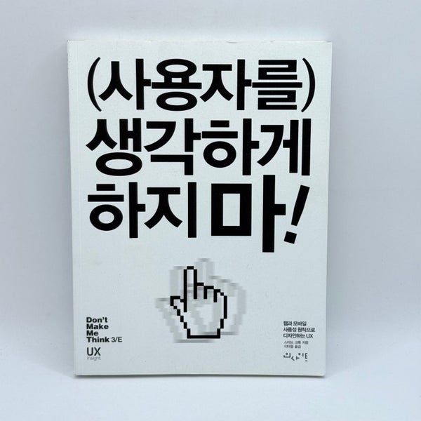 ( ) ! (Don't Make Me Think) written in Korean Carousel 1