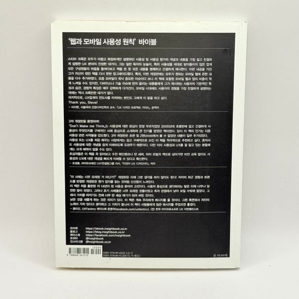 ( ) ! (Don't Make Me Think) written in Korean Carousel 2