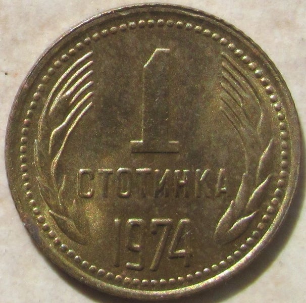 *** Bulgaria, 1 stotinka; 1974 *** Carousel 1