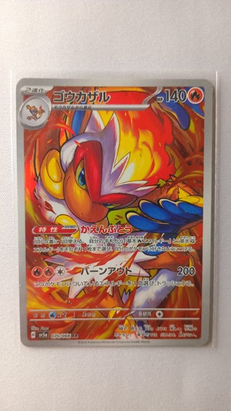 Infernape art rare japanese pokemon card Carousel 1