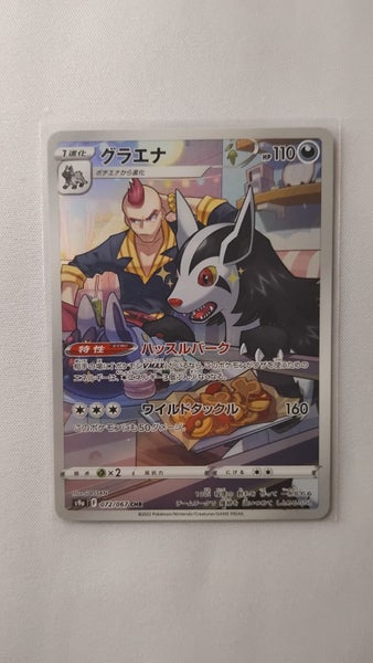 Mightyena chr japanese Pokémon card Carousel 1