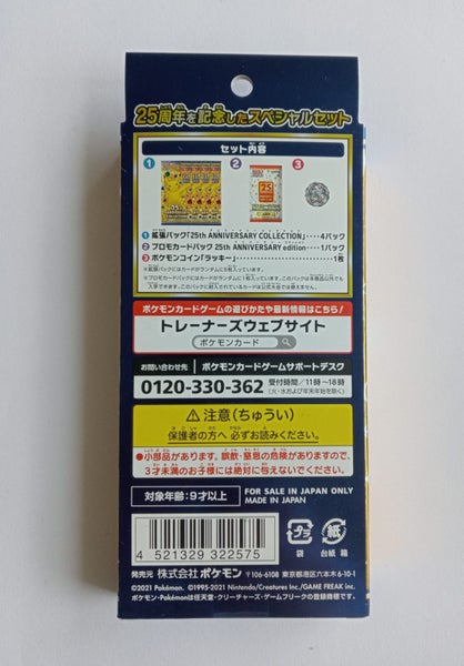 *JAPANESE FACTORY SEALED* Pokemon 25th Anneversary Collection Carousel 2