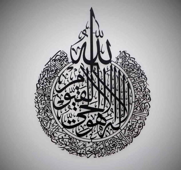 Islamic Wall Art Ayatul Kursi LU004B Carousel 1