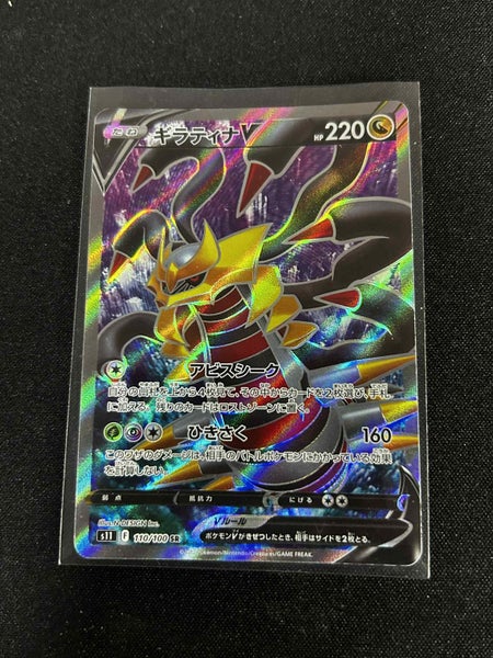 Giratina V 110/100 S11: Lost Abyss Mint/NM Japanese Super Rare Pokemon Card Carousel 1