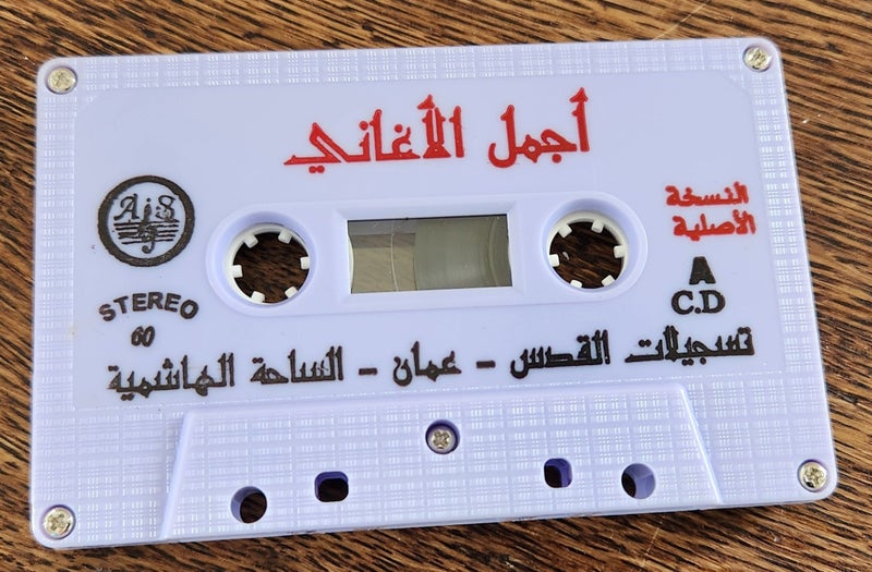 Music Cassette - Lebanese - Alain Merheb - King of Al Houwara, Vol.2 Carousel 5