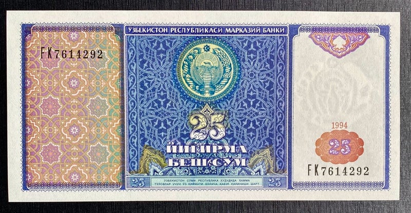 Uzbekistan 25 Sum Note UNC Carousel 1