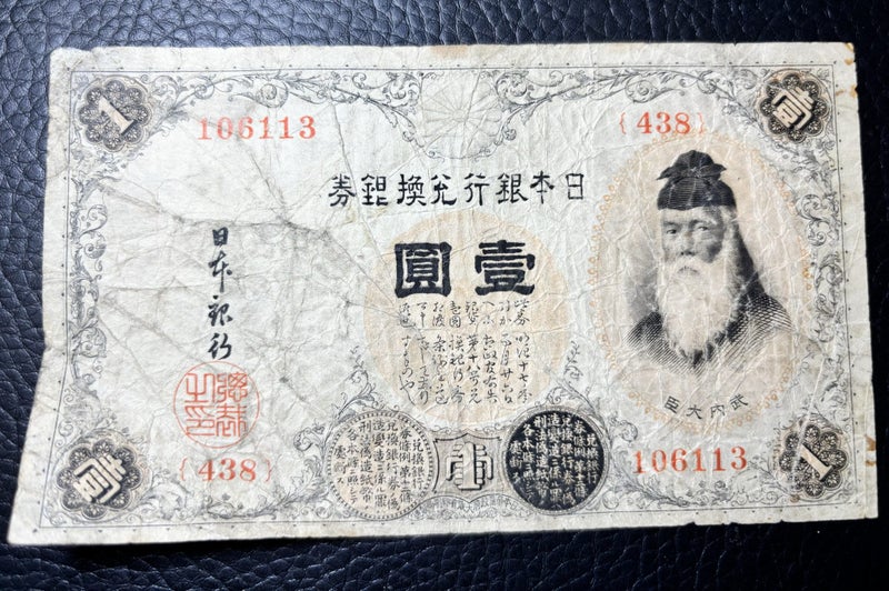 Japan 1 Yen 1916 (silver certificate) bank note Carousel 1