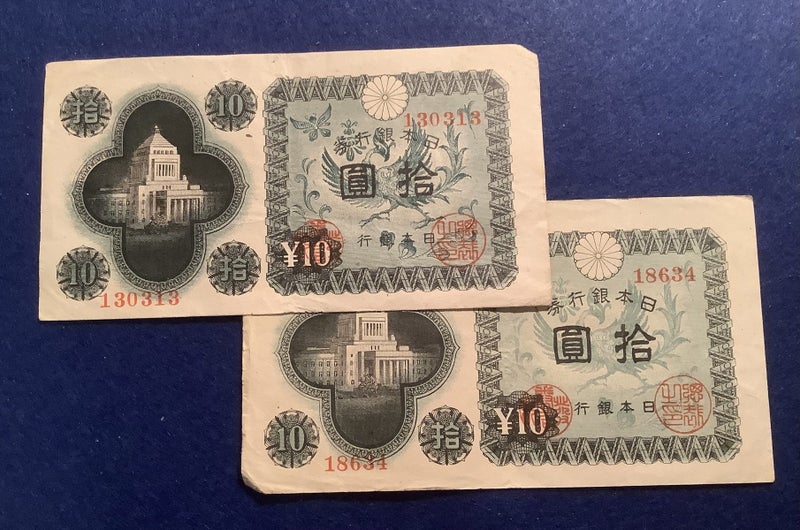 Japan Post WW2 banknotes x 2 Carousel 1