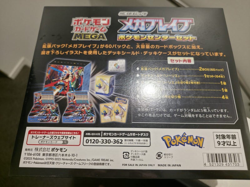 Japanese Mega Brave Pokemon Center exclusive set - 2 booster boxes + accessories Carousel 2
