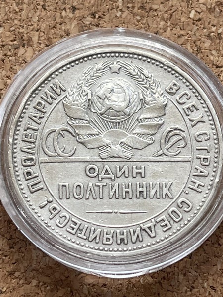 Silver 50 Kopeks 1925 – Soviet Union, Russia , USSR Carousel 2