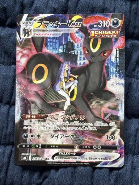 Umbreon VMAX (JP) secret rare Pokemon card Carousel 1
