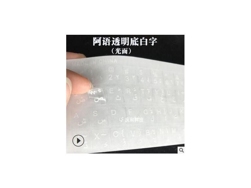 Arabic Keyboard Stickers Language Letter Keyboard Cover For Laptop Notebook Carousel 1