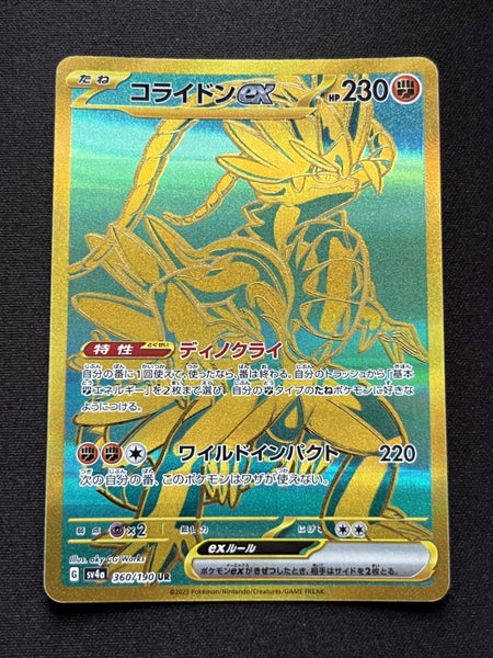 Koraidon - Ultra Rare [sv4a 360/190] Shiny Treasure ex Carousel 1
