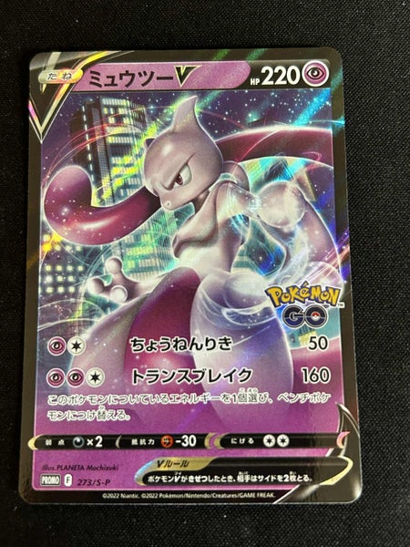 Mewtwo V - 273/S-P Sword & Shield Promos Mint / NM Japanese Pokemon Card Carousel 1