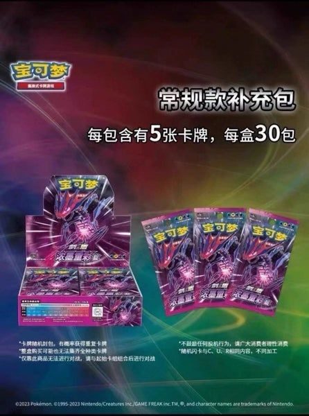 Pokemon TCG Simplified Chinese Vivid Portrayals Slim Booster Box (CS2B) Carousel 2