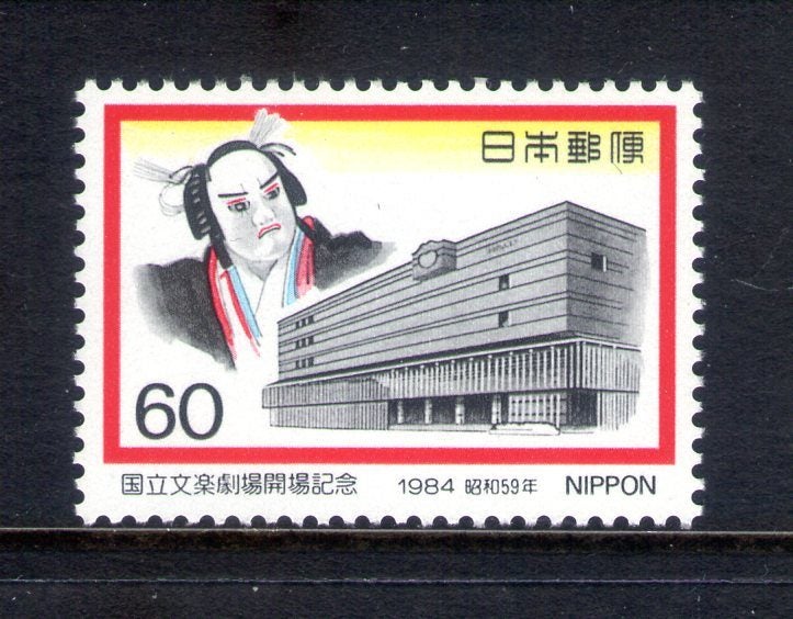 Japan - 1984 Bunraku Theatre Set (1) - UHM - 1737 Carousel 1