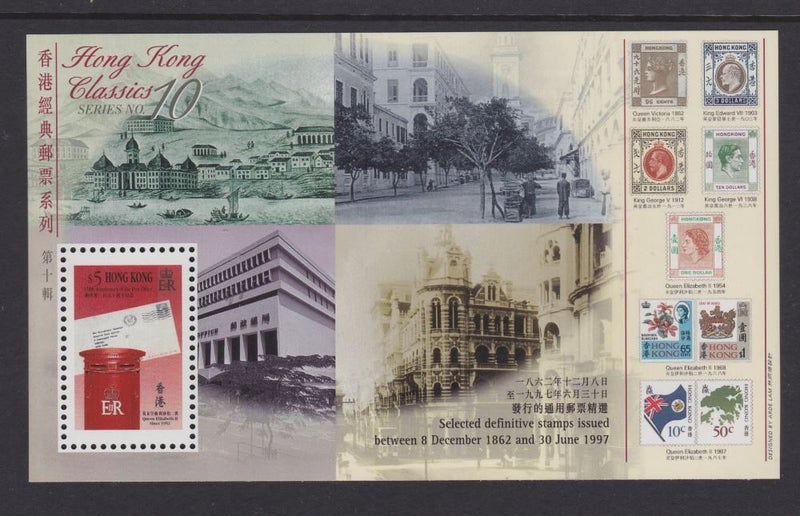 Hong Kong - 1997 $5 PO History Minisheet - MS899 Carousel 1