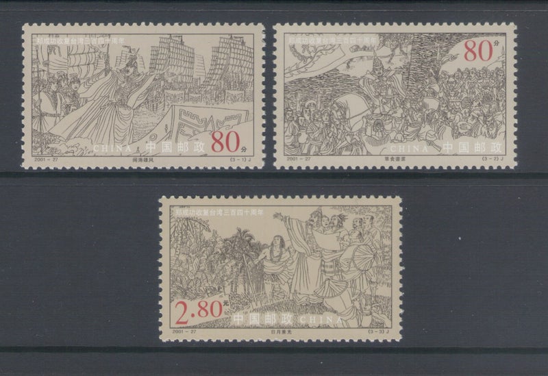 China - 2001 Seizure of Formosa Set (1) - UHM - 4652/4 Carousel 1