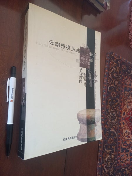 Traditional music of the minority nationalities of Yunnan, China, Asia, culture