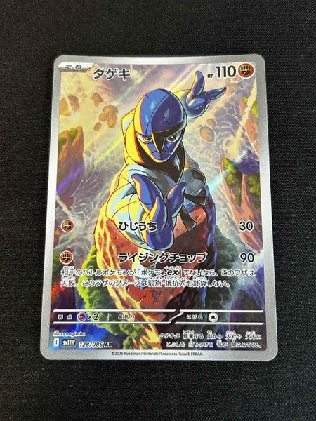 Sawk 128/086 SV11W: White Flare Mint / NM Japanese Art Rare Pokemon Card Carousel 1