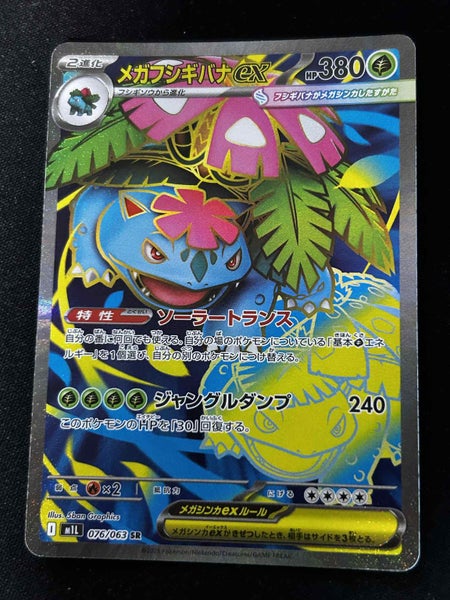Mega Venusaur ex 076/063 m1L: Mega Brave M / NM Japanese Super Rare Pokemon Card Carousel 1