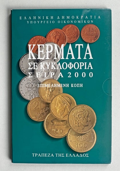 Greece (Greek) 2000 Mint Set – 7 Coins 1/2/5/10/20/50/100 Drachmas - Complete Carousel 1
