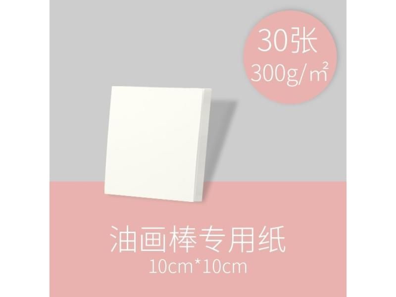 Oil Pastel Special Paper 300g/? Thick Beige Double-sided Fine Lines Not Easy Carousel 1
