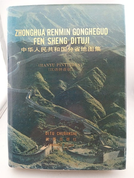 Zhonghua Renmin Gongheguo Fen Sheng Dituji (Provincial Atlas of the People's ...64816626366467110