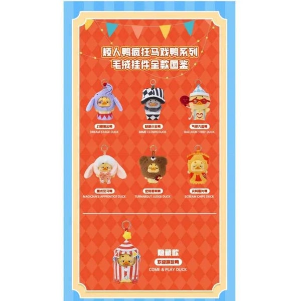 Upset Duck: Crazy Circus Keychain Series Blind Box (Single) Carousel 7