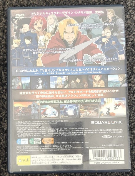 PlayStation 2 - Fullmetal Alchemist and the Broken Angel - NTSC-J Carousel 2