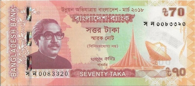 BANGLADESH 2018 70 Taka commemorative banknote, Development UNC Carousel 1