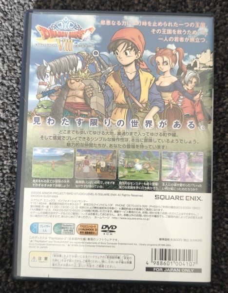 PlayStation 2 - Dragon Quest VIII - NTSC-J Carousel 3