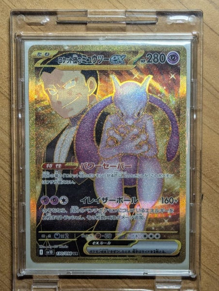 Team Rockets Mewtwo EX Japanese Carousel 4