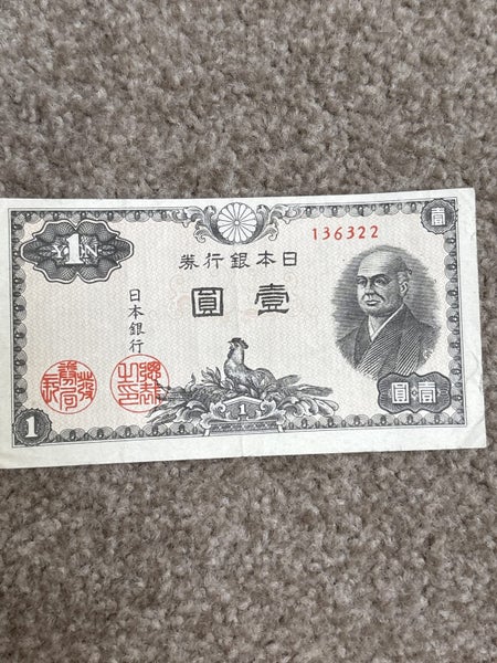 Japan one yen banknote 1946 Carousel 1