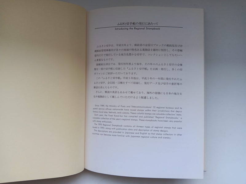 1993 REGIONAL STAMPS JAPAN ALBUM Carousel 2