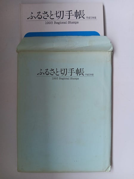 1993 REGIONAL STAMPS JAPAN ALBUM Carousel 11