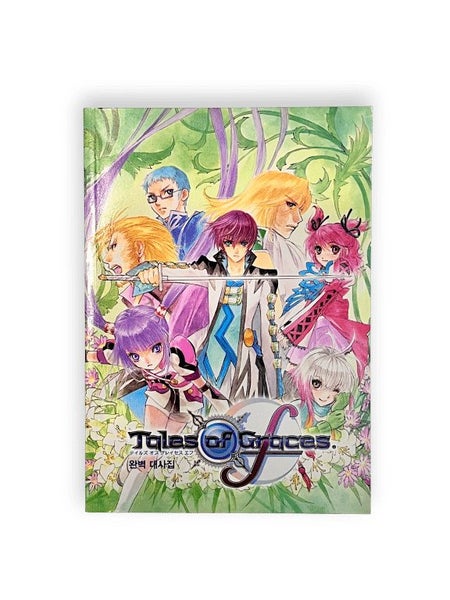 Tales of Graces Official Guide Book (PS3) Korean Carousel 1