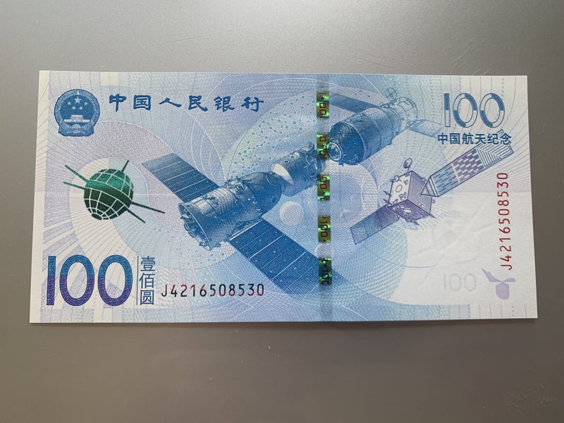 CHINA 2015 100 YUAN Aerospace commemorative banknote Carousel 1