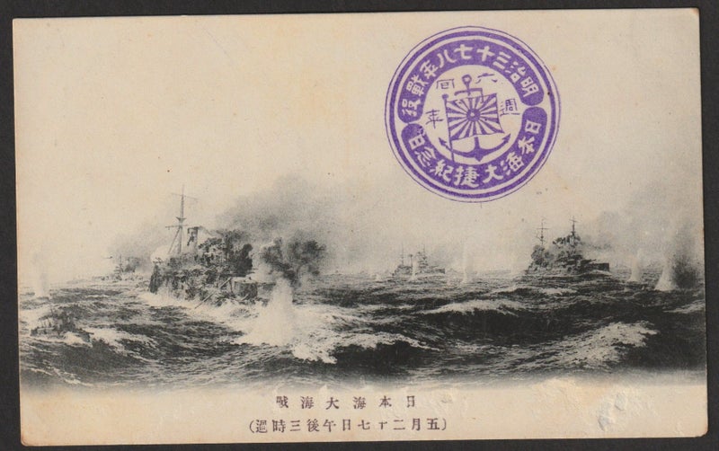 Postcard - 1904/5 Russo-Japanese War Naval Battle Carousel 1