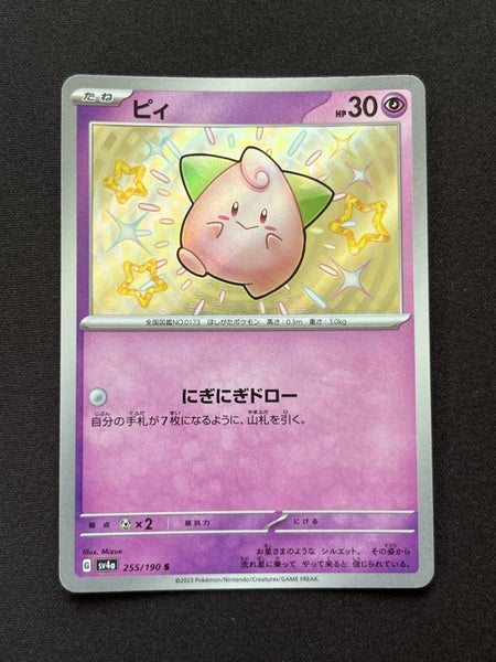 Cleffa - Shiny Rare [sv4a 255/190] Shiny Treasure ex Carousel 1